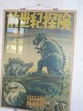 [poster for a Czech Godzilla]